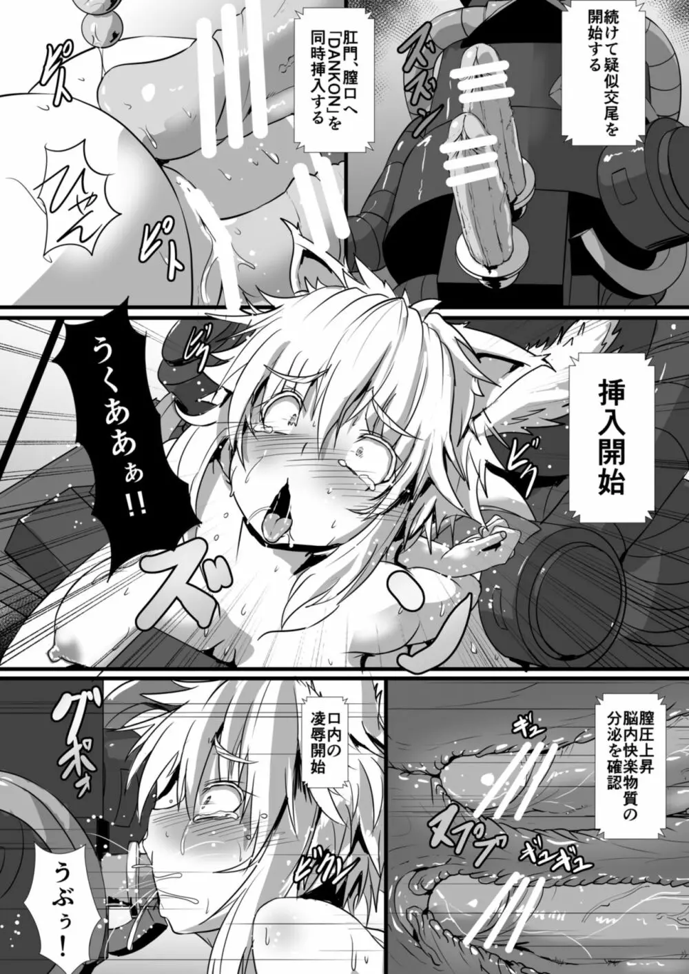 椛がもみもみされる本 Page.17