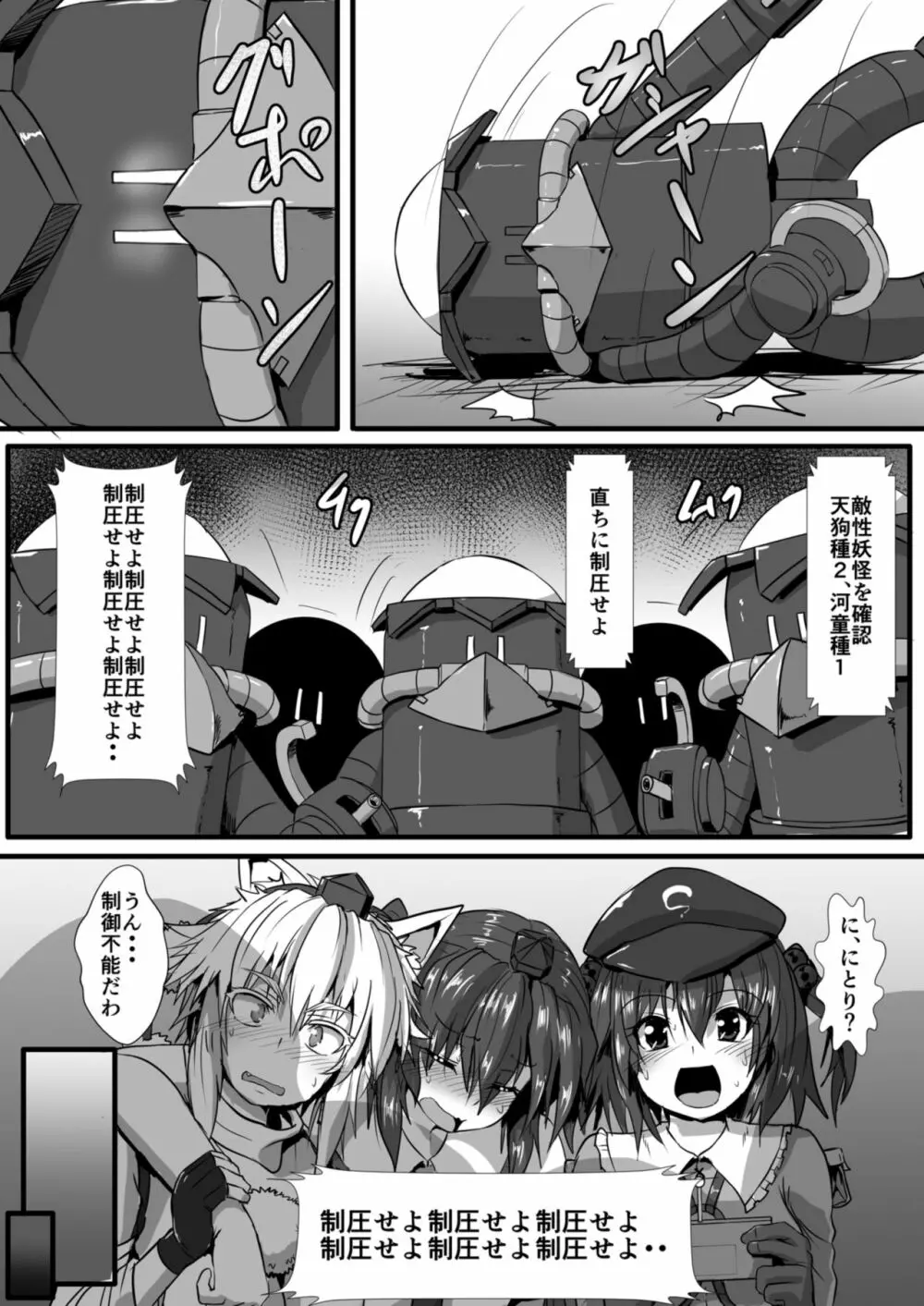 椛がもみもみされる本 Page.8