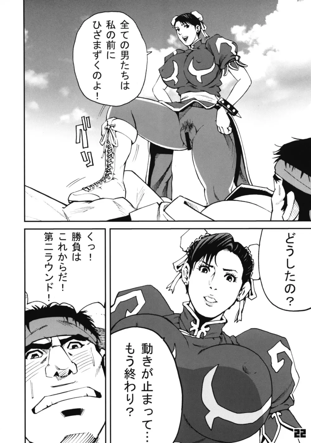 ストヨン Page.21