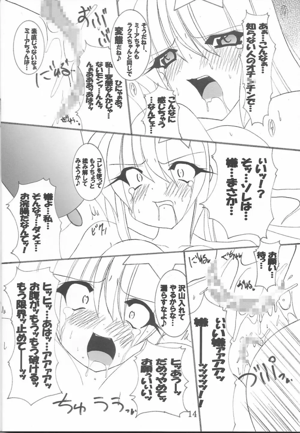 淫獄の歌姫 DESTINY -eternal- Page.15