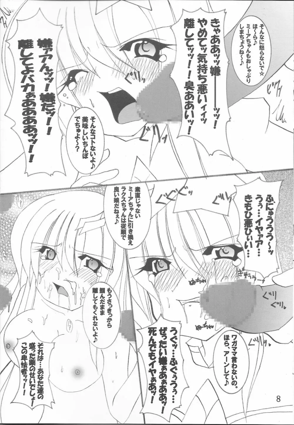 淫獄の歌姫 DESTINY -eternal- Page.9