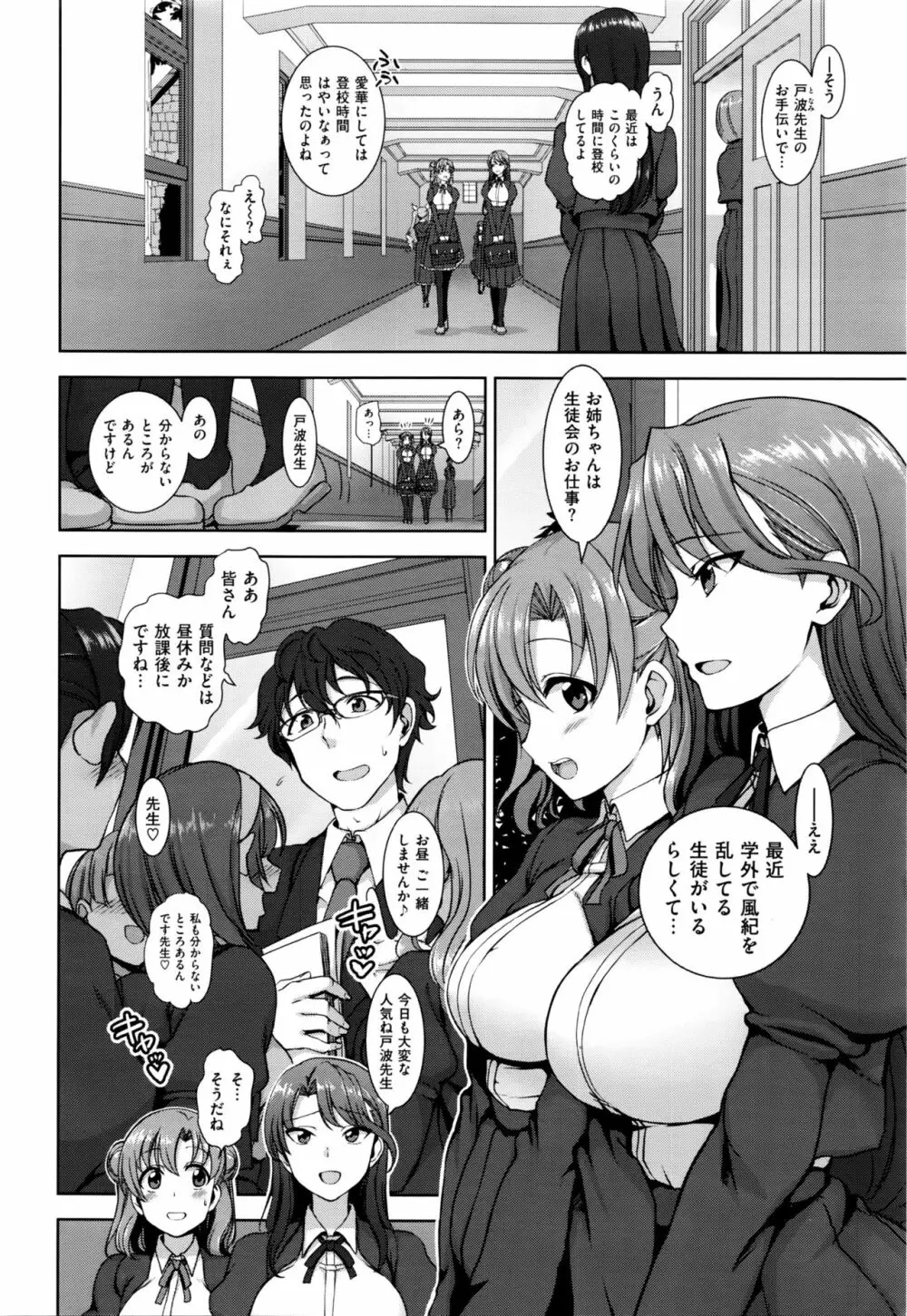 夢見ル乙女 + 花散ル乙女 + 交ワル乙女 Page.2