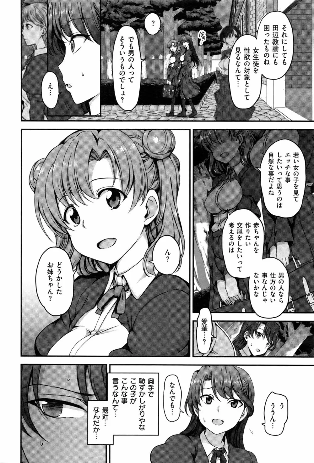 夢見ル乙女 + 花散ル乙女 + 交ワル乙女 Page.40