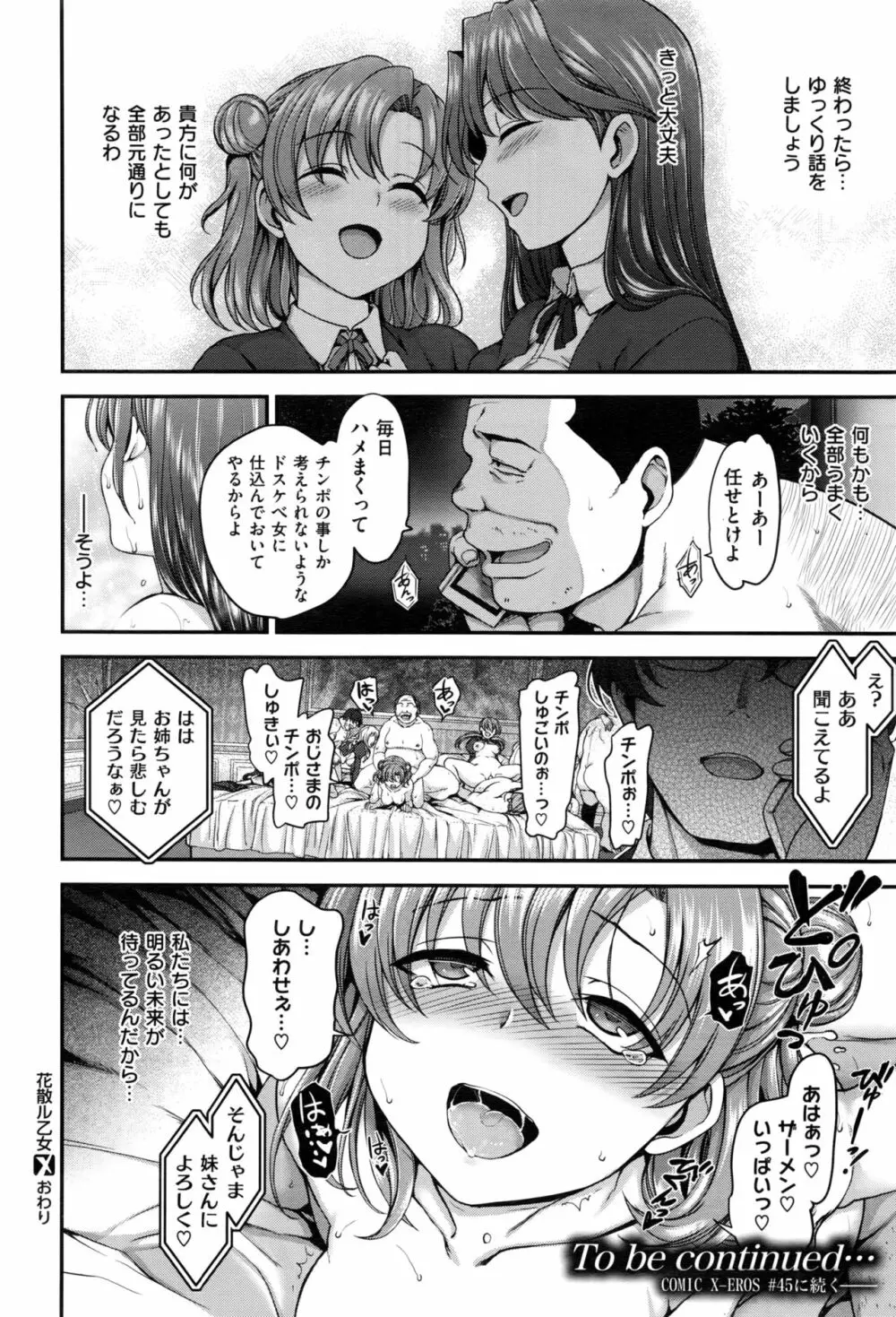 夢見ル乙女 + 花散ル乙女 + 交ワル乙女 Page.72