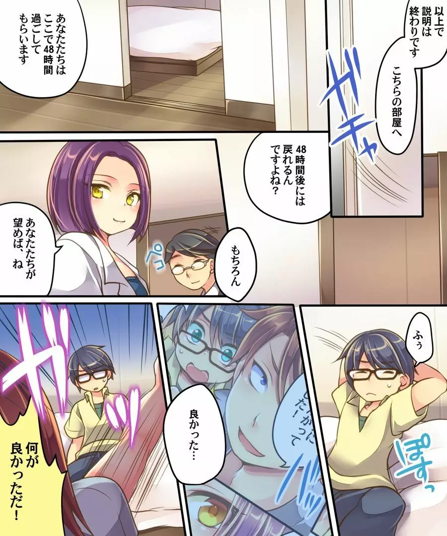 オレの調教係 Page.16