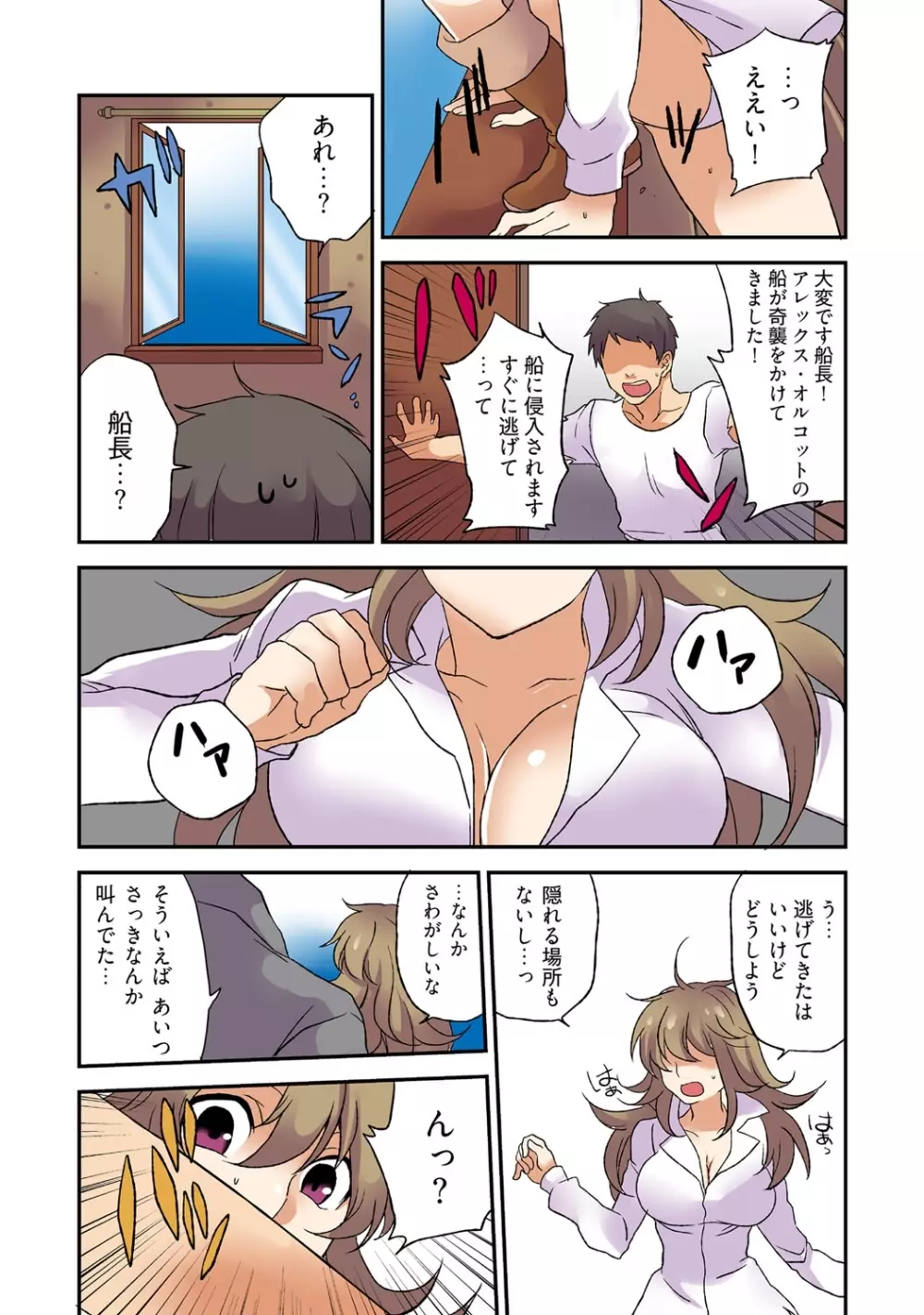 女体化パイレーツ ～ライバルに強奪された俺の珍宝♂～ Page.12