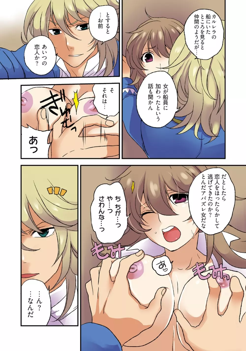 女体化パイレーツ ～ライバルに強奪された俺の珍宝♂～ Page.17