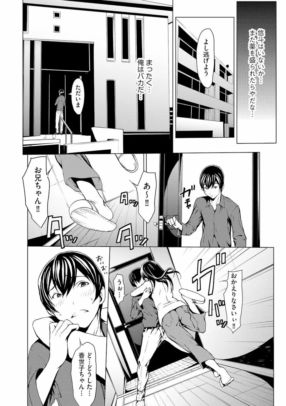 オトナになる薬【第5話】 Page.16