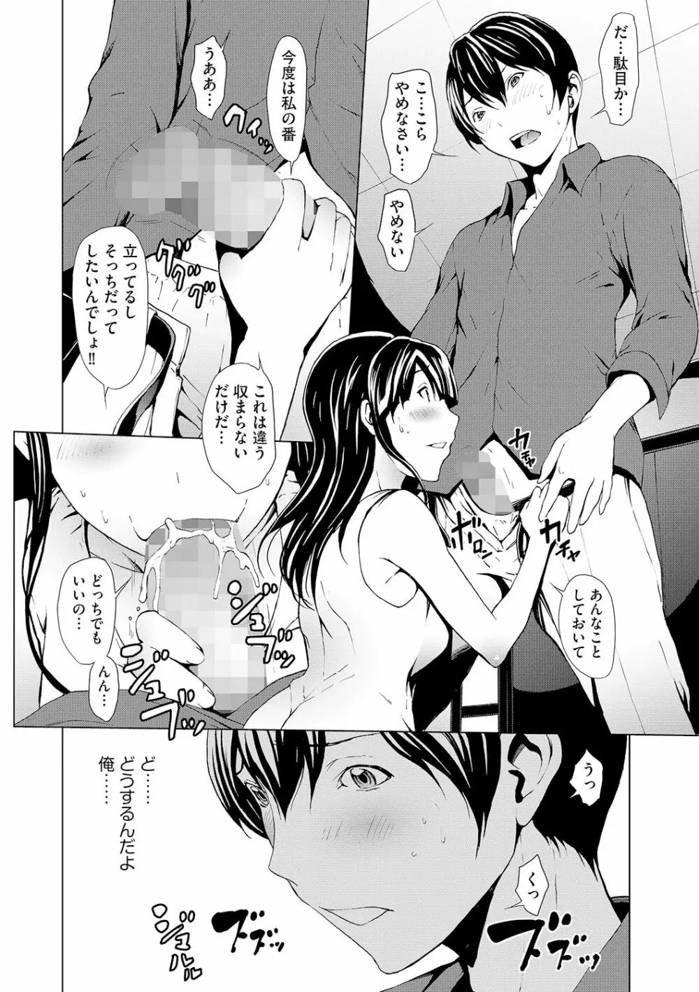 オトナになる薬【第5話】 Page.18
