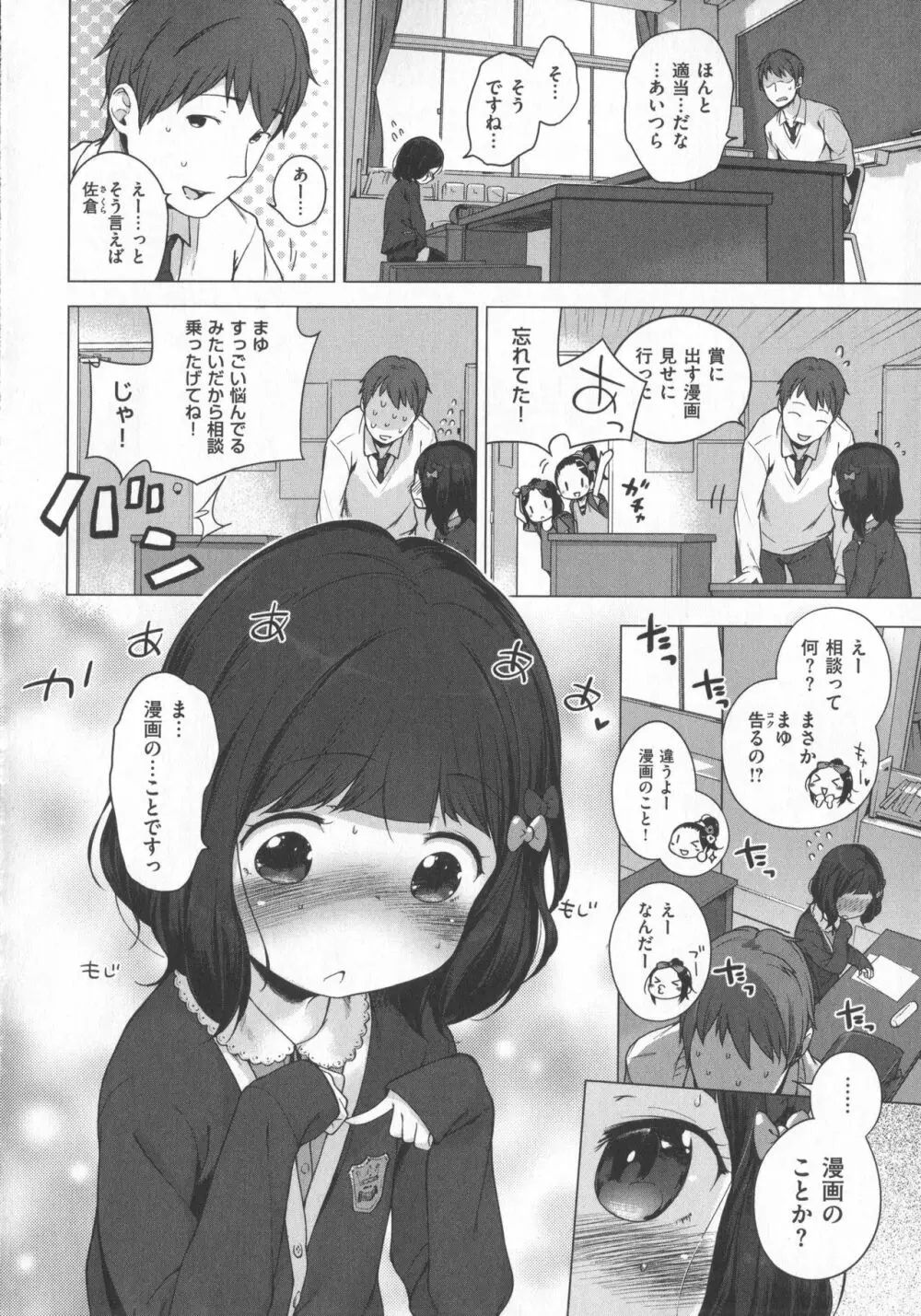 Hatsukoi Ribbon Page.105