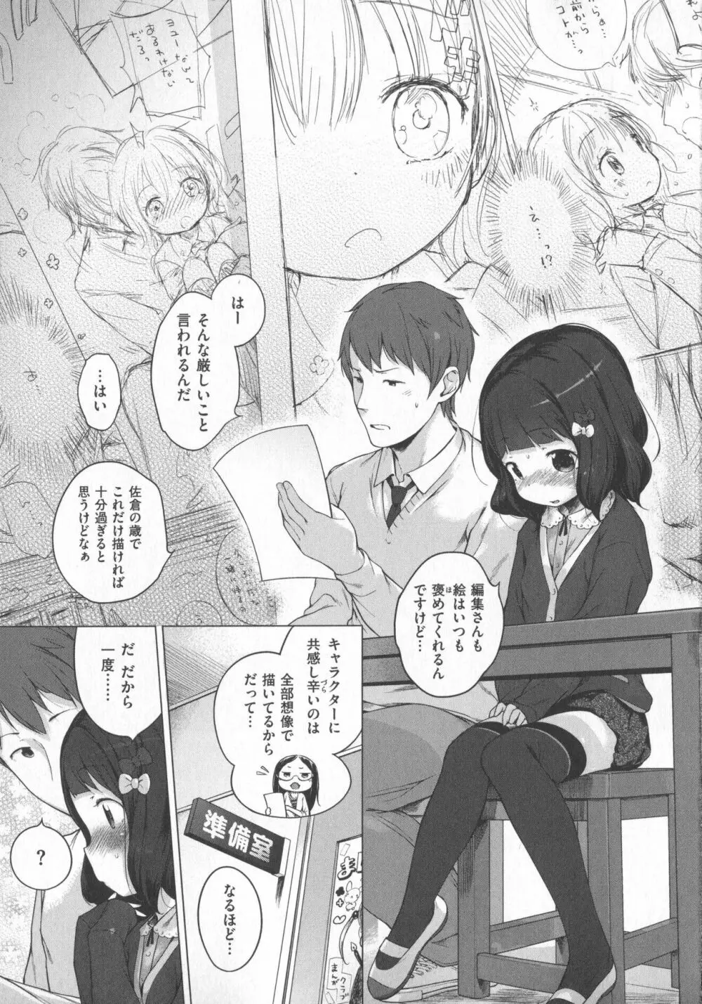 Hatsukoi Ribbon Page.106