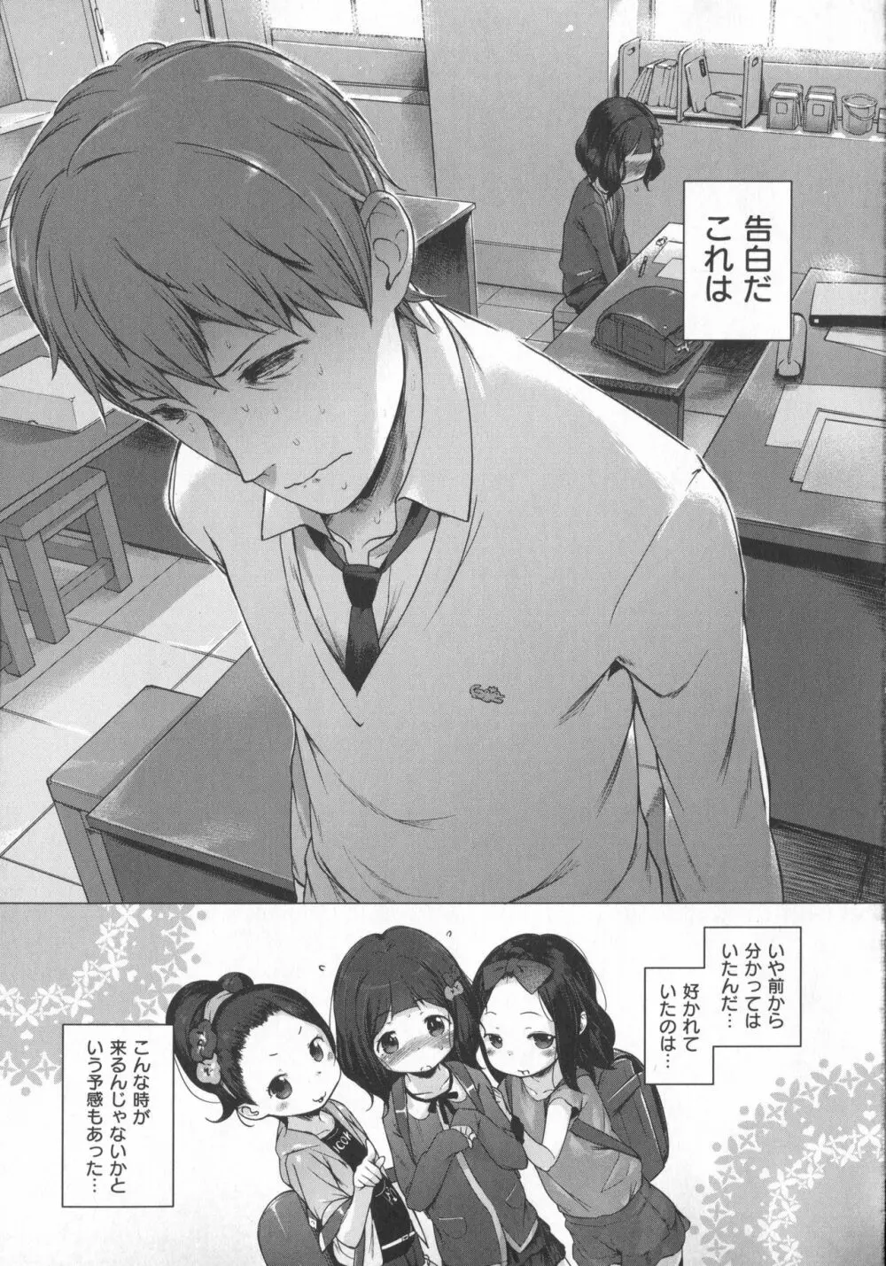 Hatsukoi Ribbon Page.108