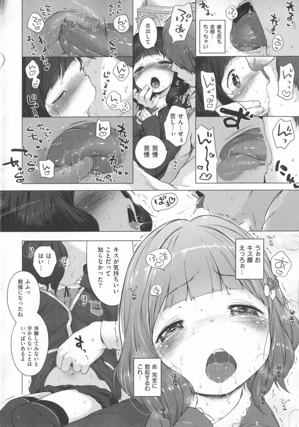 Hatsukoi Ribbon Page.113