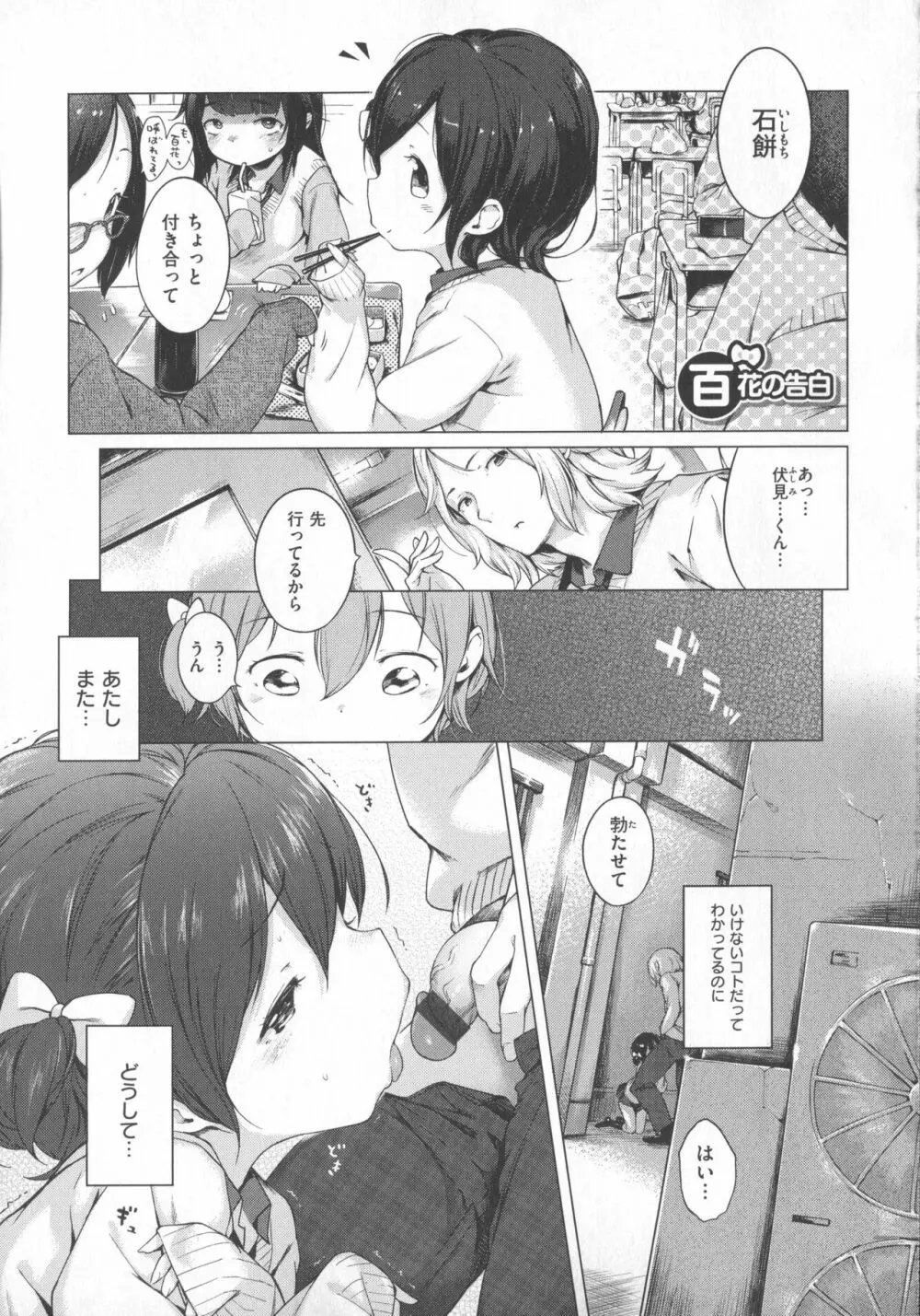 Hatsukoi Ribbon Page.134