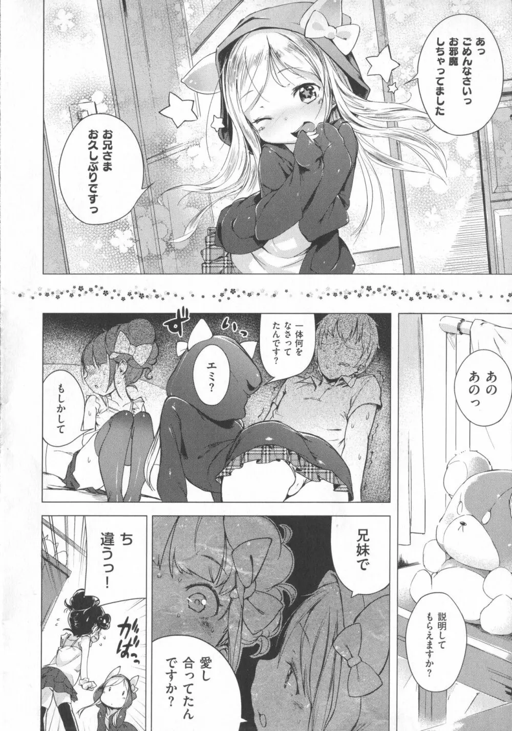 Hatsukoi Ribbon Page.197