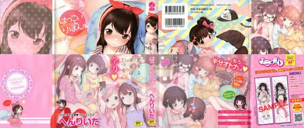 Hatsukoi Ribbon Page.2