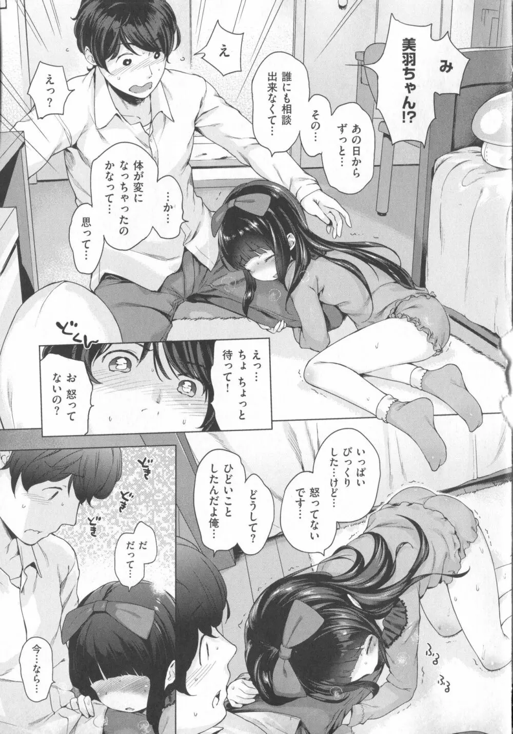 Hatsukoi Ribbon Page.20