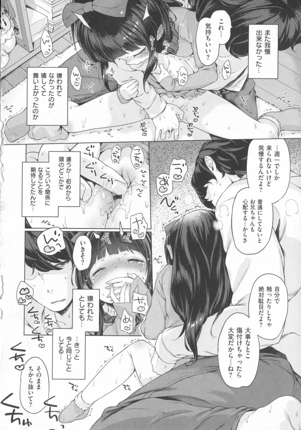 Hatsukoi Ribbon Page.23