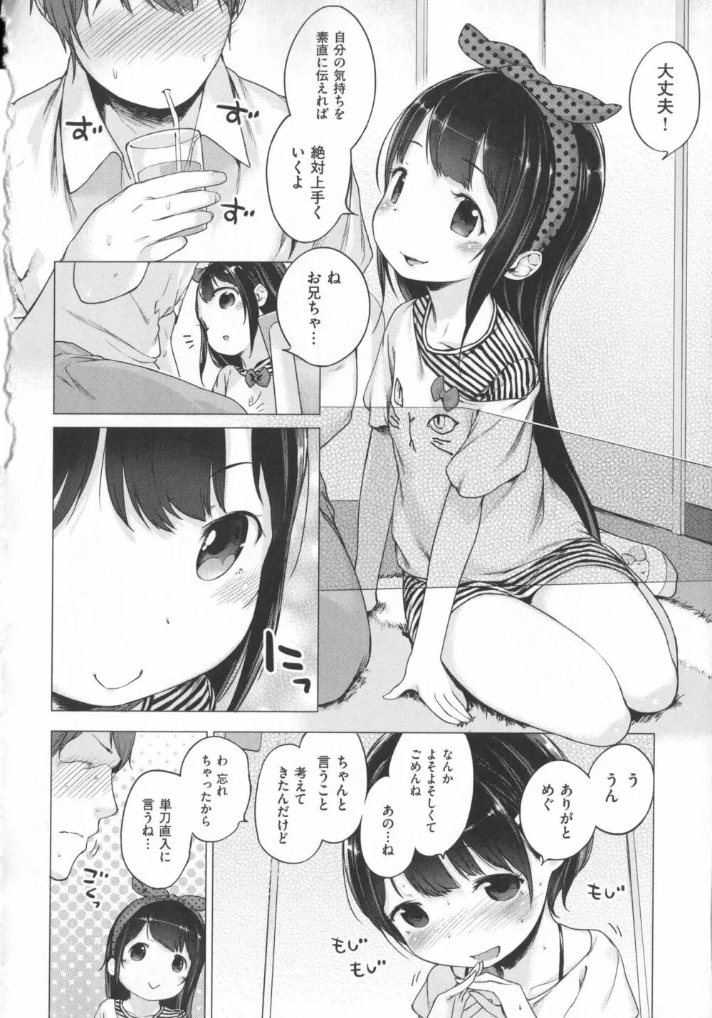 Hatsukoi Ribbon Page.75