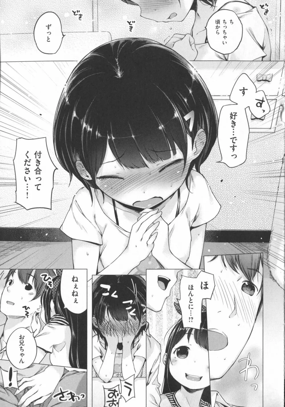 Hatsukoi Ribbon Page.76