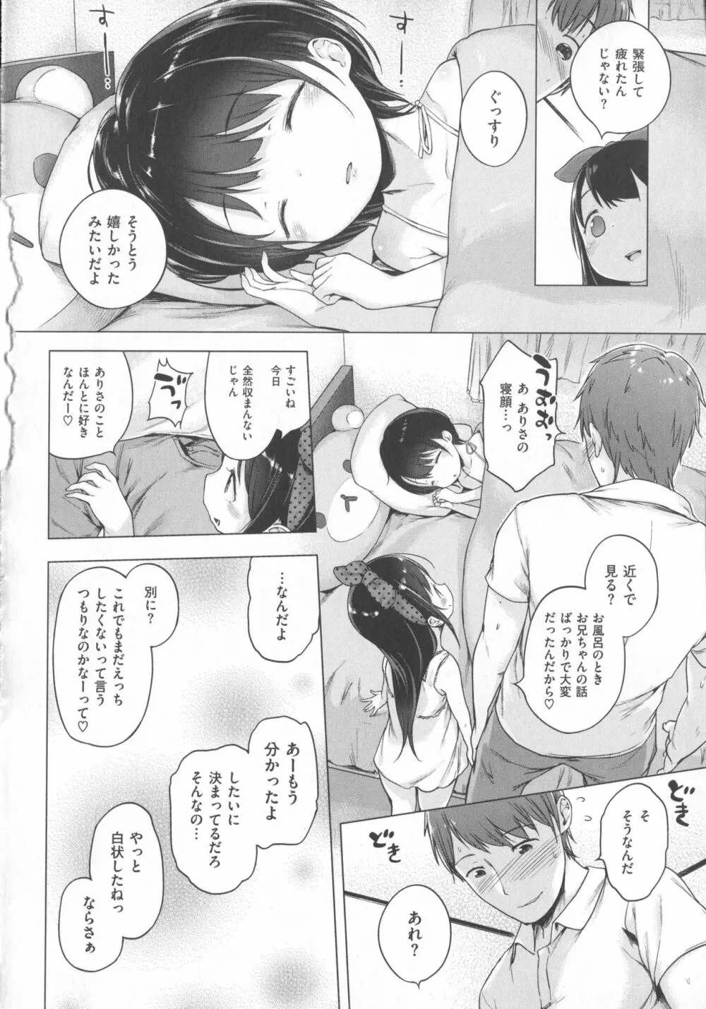 Hatsukoi Ribbon Page.89