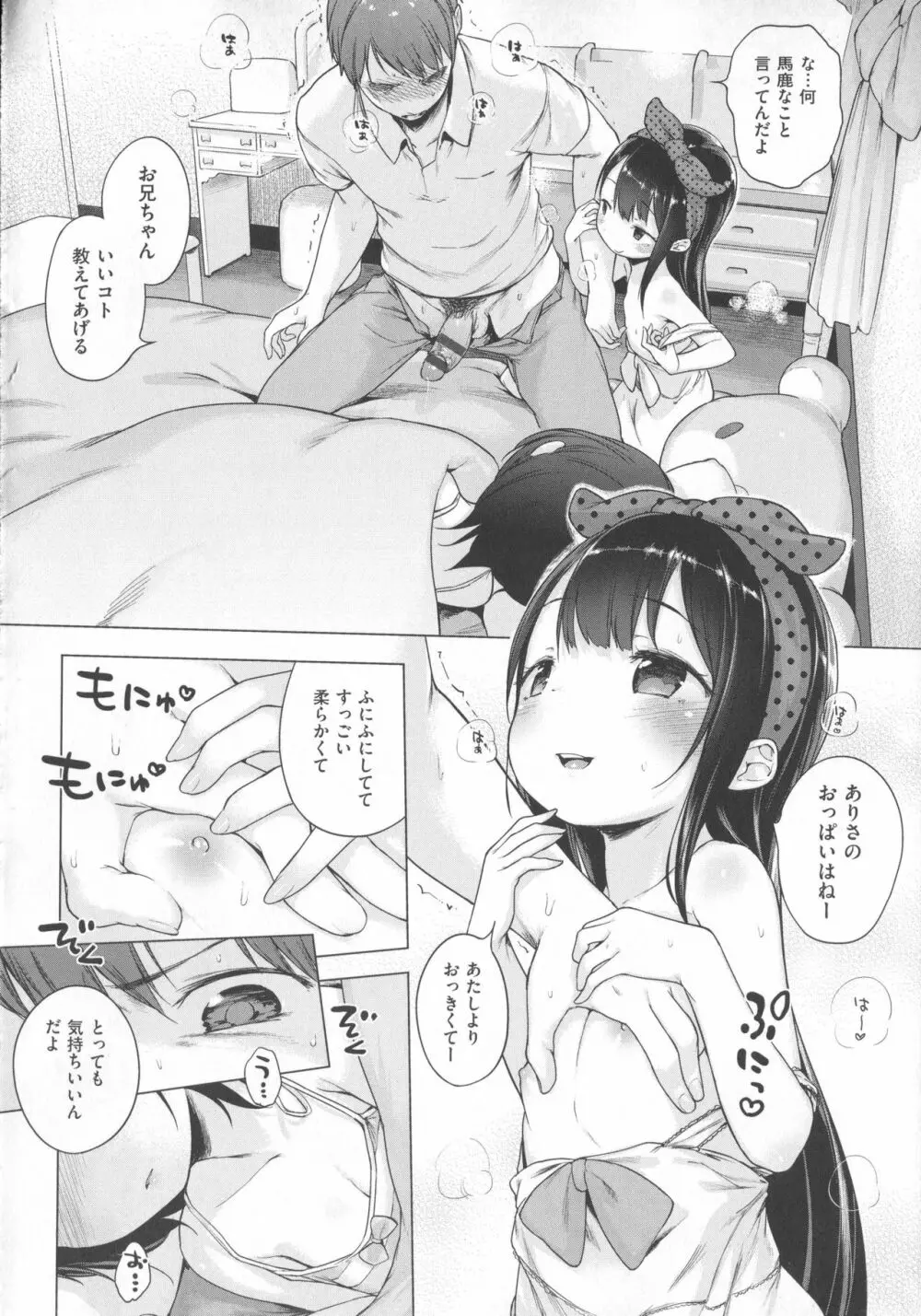 Hatsukoi Ribbon Page.91