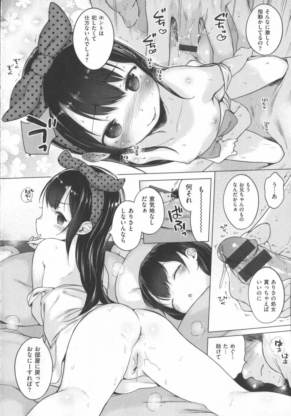 Hatsukoi Ribbon Page.93