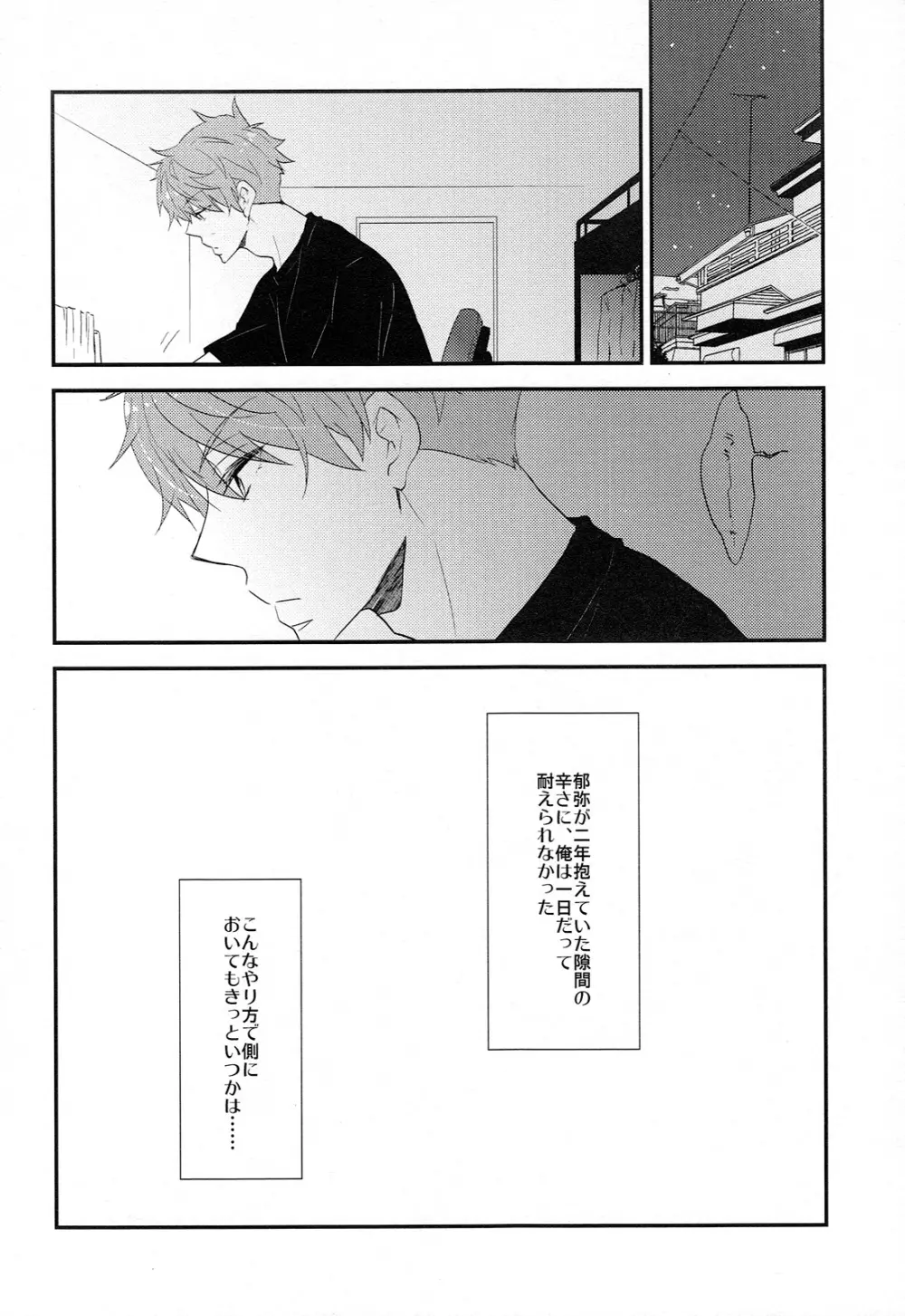 この隙間にねじこんで? Page.15