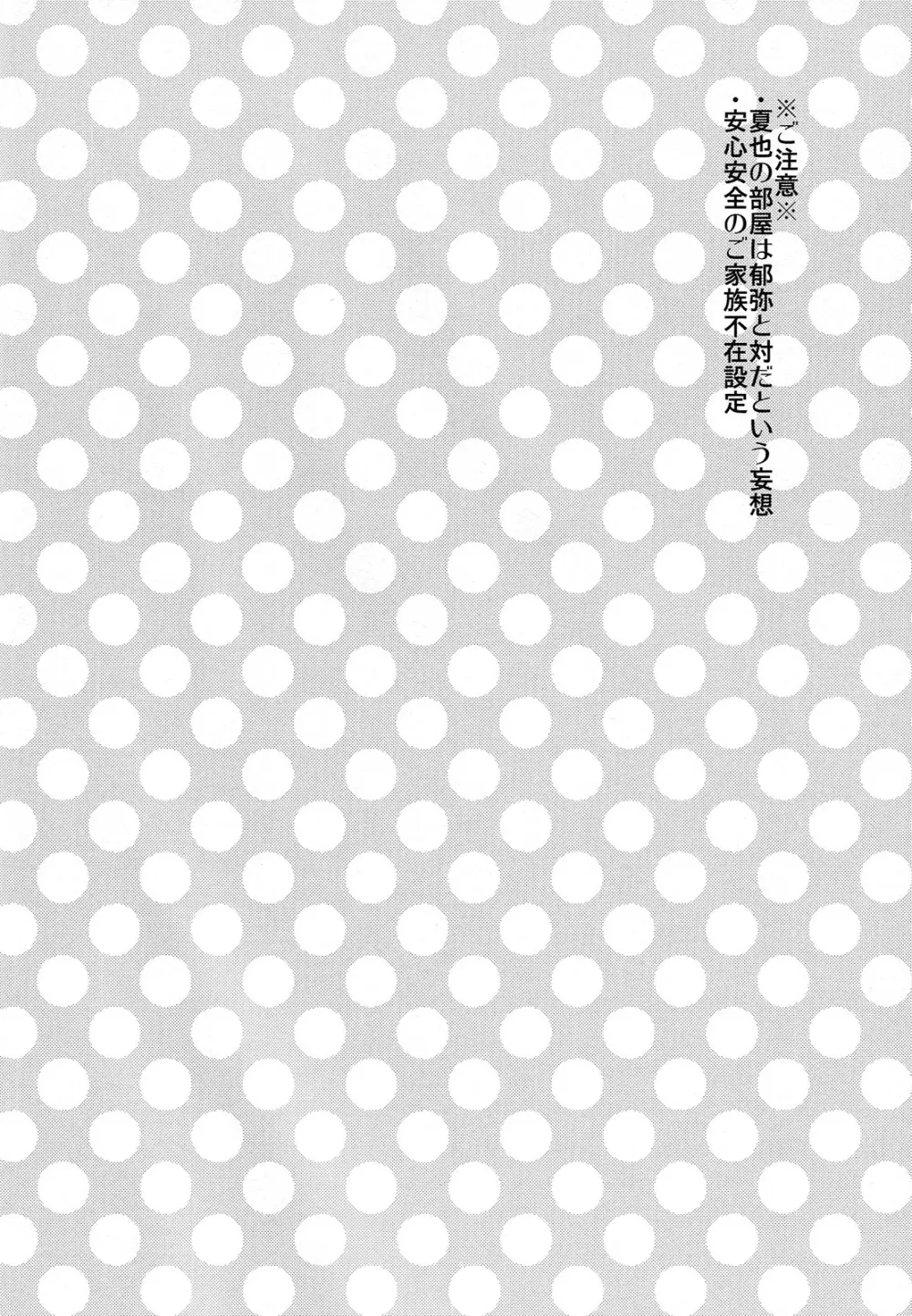 この隙間にねじこんで? Page.3