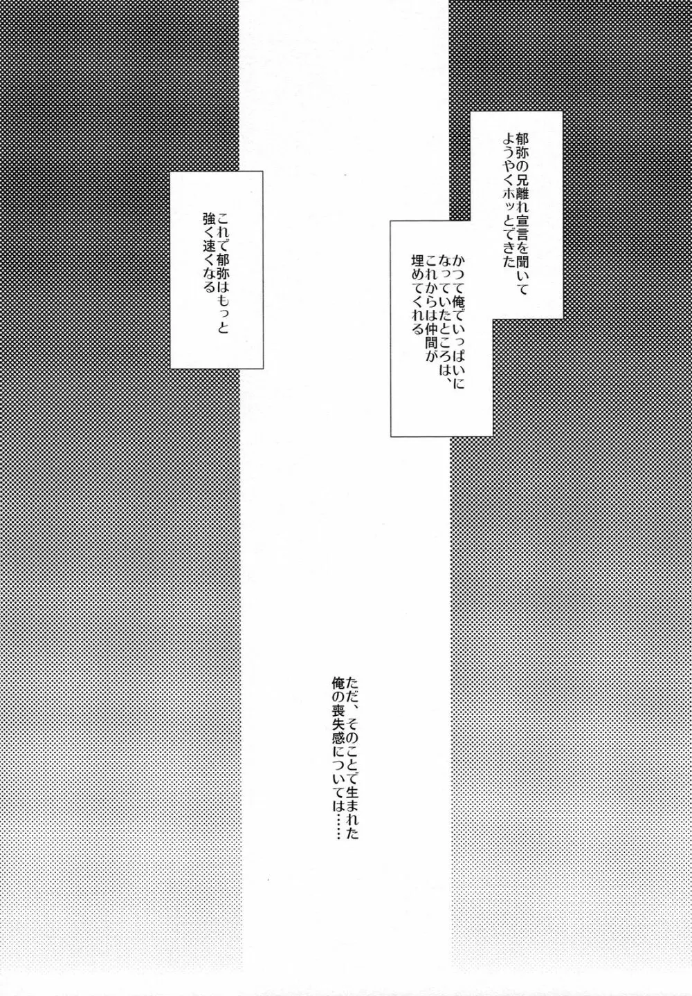 この隙間にねじこんで? Page.4