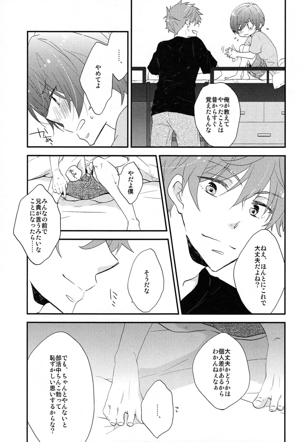 この隙間にねじこんで? Page.6