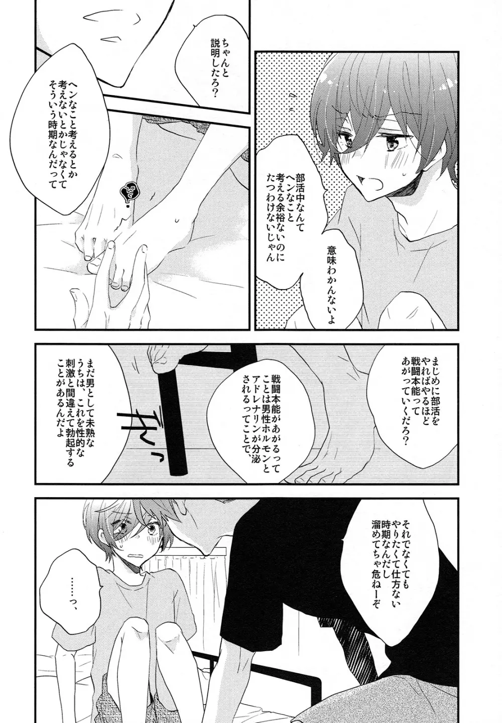 この隙間にねじこんで? Page.7