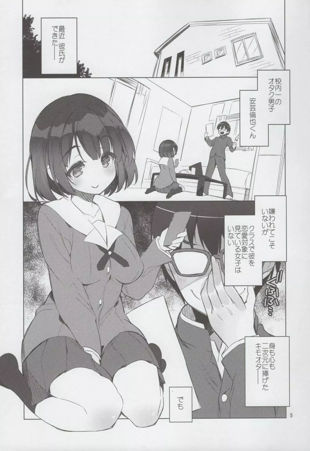 フツカノはヲタカレのメガネをとる。 Page.4