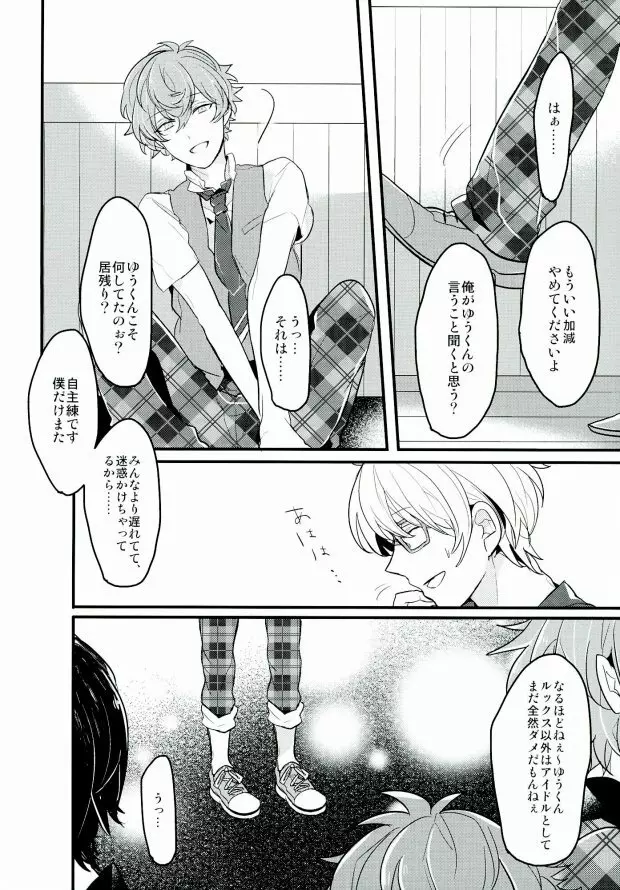 単純接触のゆくえ Page.12