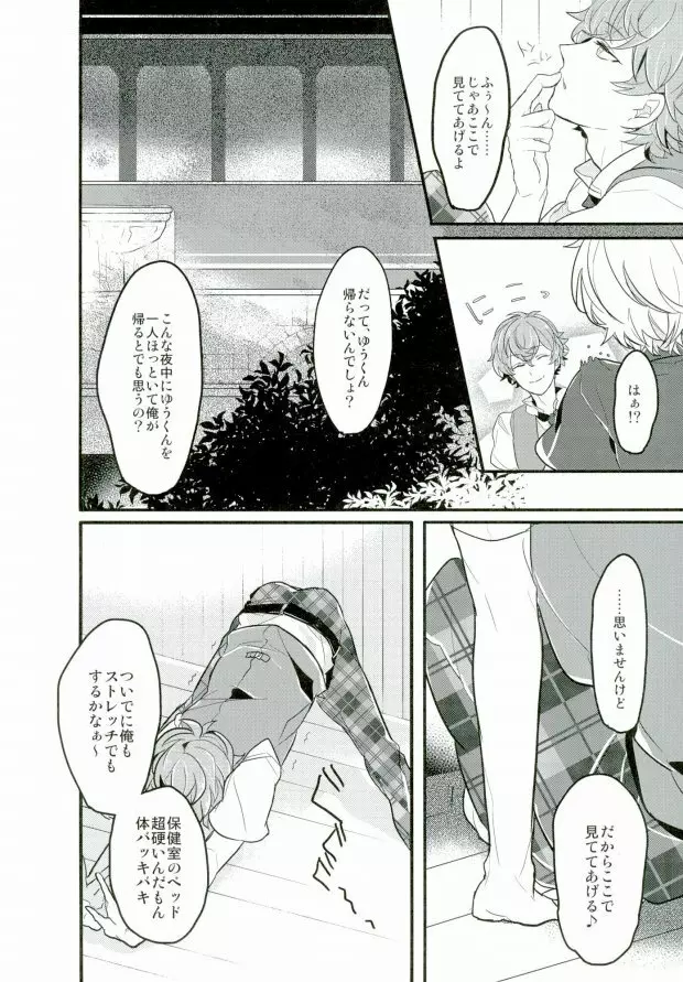 単純接触のゆくえ Page.14