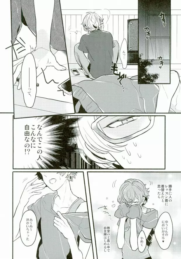 単純接触のゆくえ Page.16