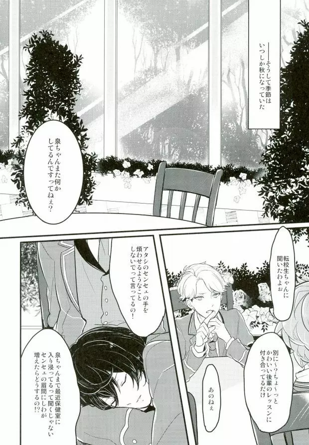 単純接触のゆくえ Page.18