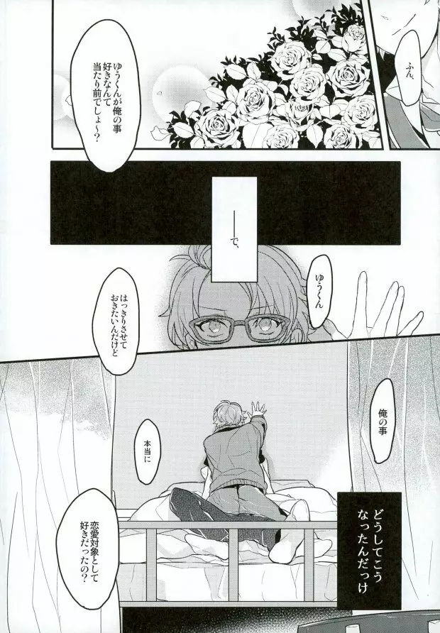 単純接触のゆくえ Page.20