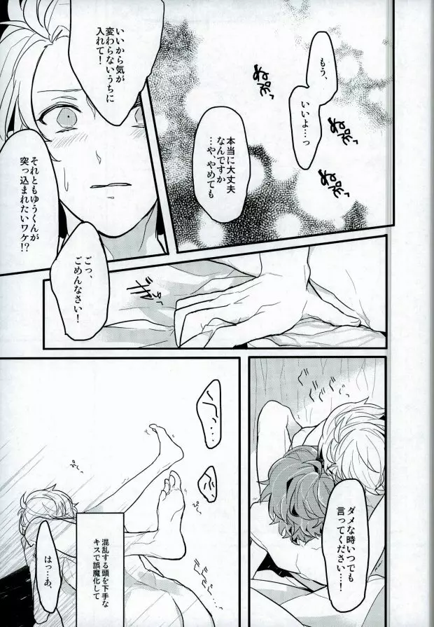 単純接触のゆくえ Page.27