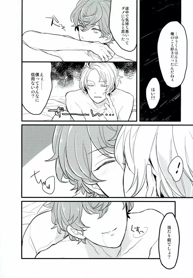 単純接触のゆくえ Page.32