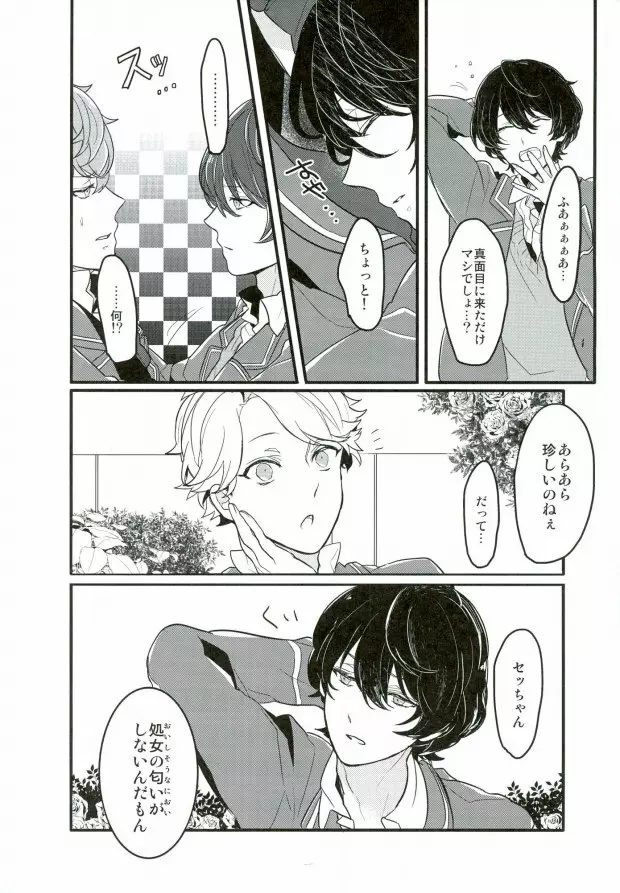 単純接触のゆくえ Page.34