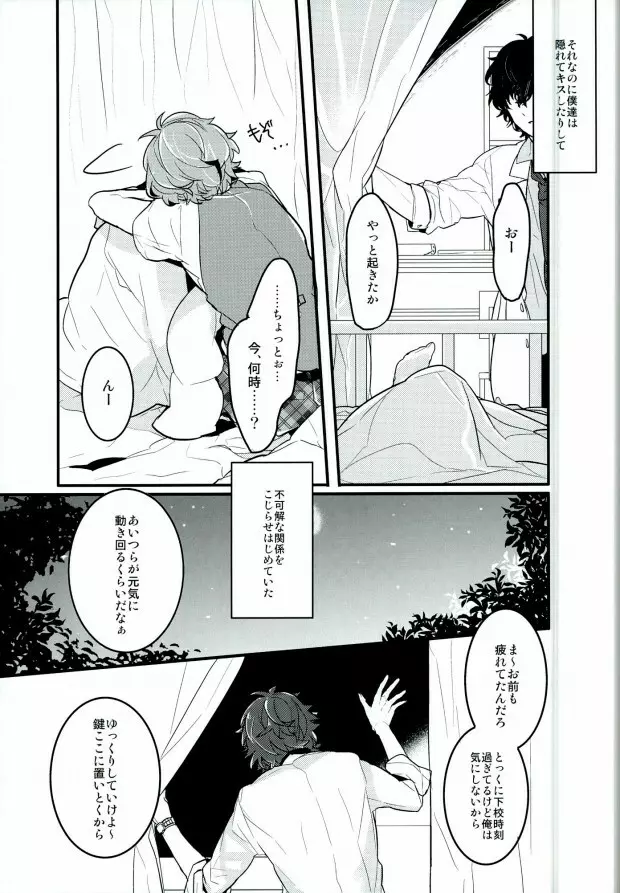 単純接触のゆくえ Page.6