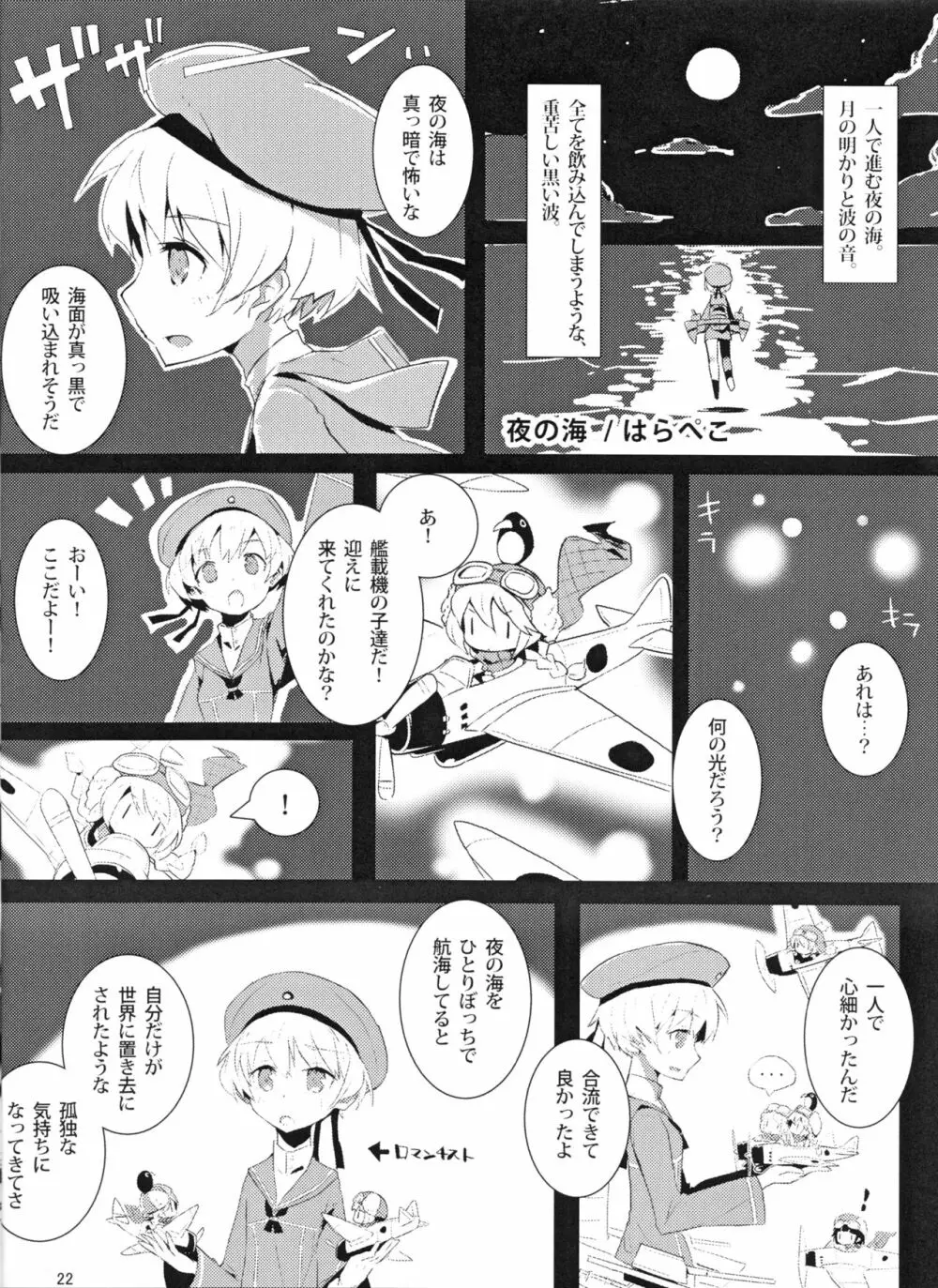 レーベ♂とシンコンセイカツカッコカリ Page.23