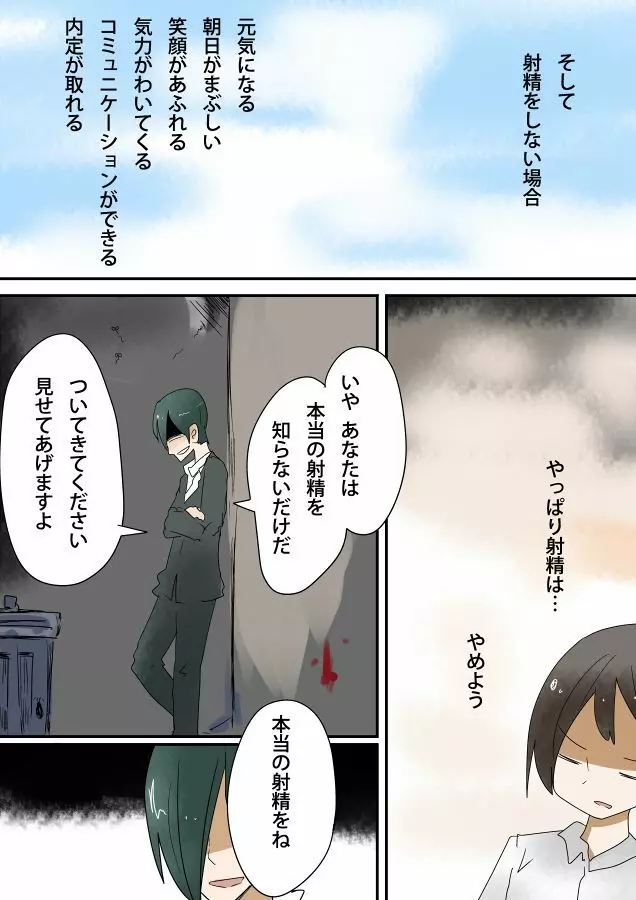 ♀に至る射精 Page.3