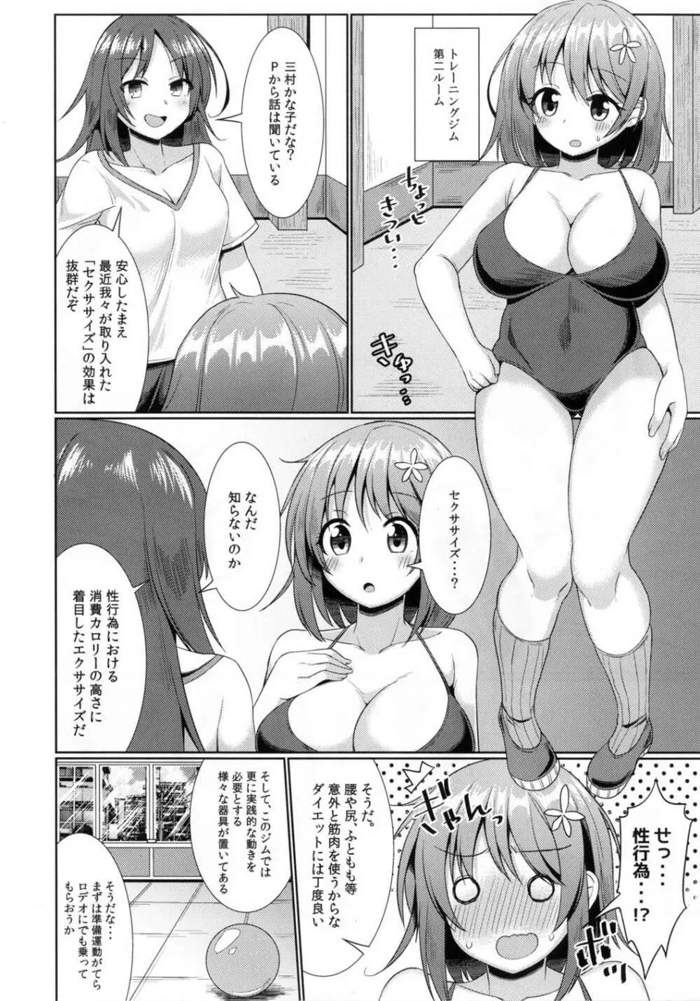 かな子のハイスピードセクササイズ Page.11