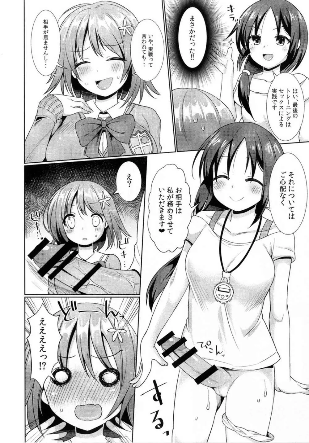 かな子のハイスピードセクササイズ Page.17