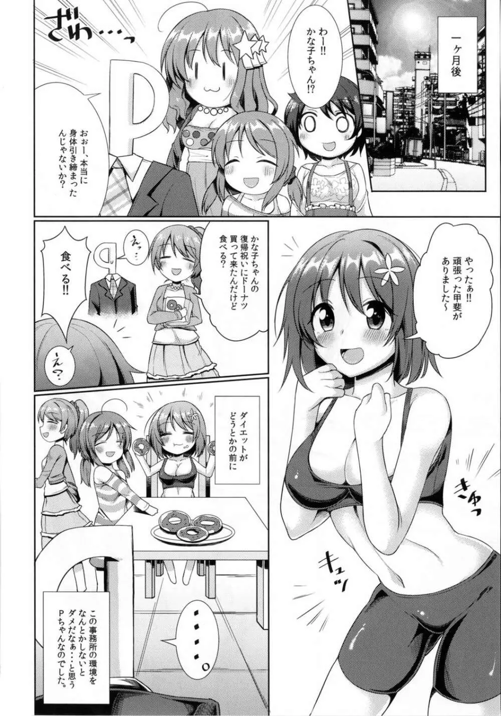 かな子のハイスピードセクササイズ Page.23