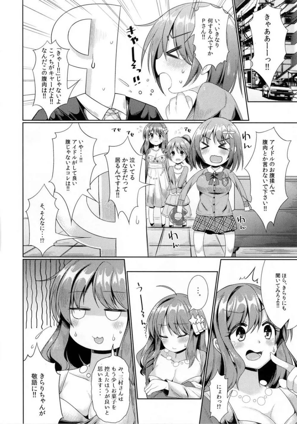 かな子のハイスピードセクササイズ Page.5