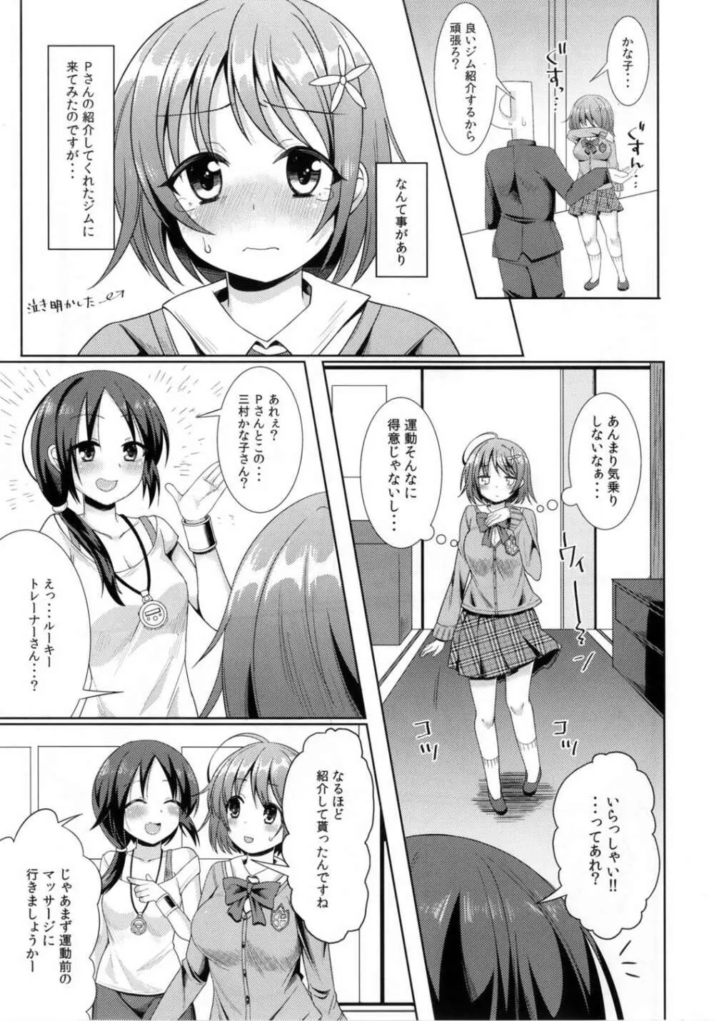 かな子のハイスピードセクササイズ Page.6