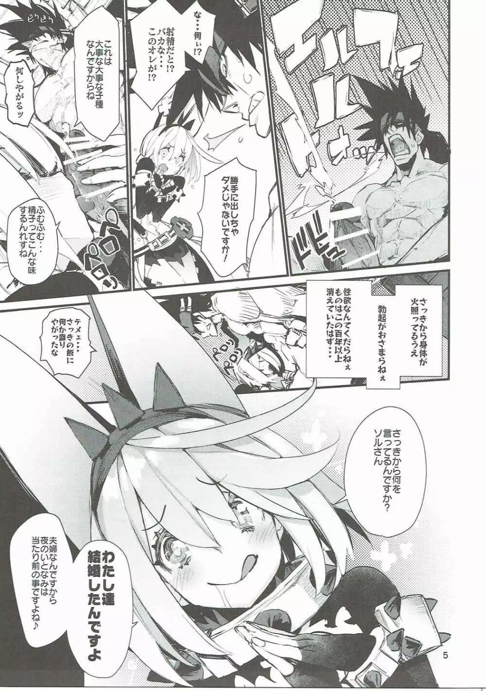 マキシマムウェディング。 Page.4